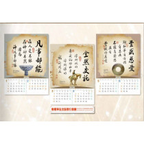 萬福源頭-聖經經文書法雙月曆2026年